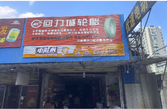 通山门头店招