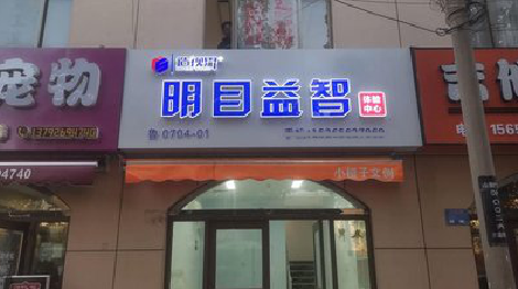 通山门头店招
