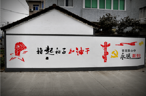 通山乡村振兴墙体彩绘