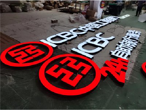 通山教你如何保养亚克力发光字