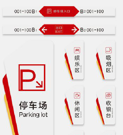 通山商场标识系统规划管理。